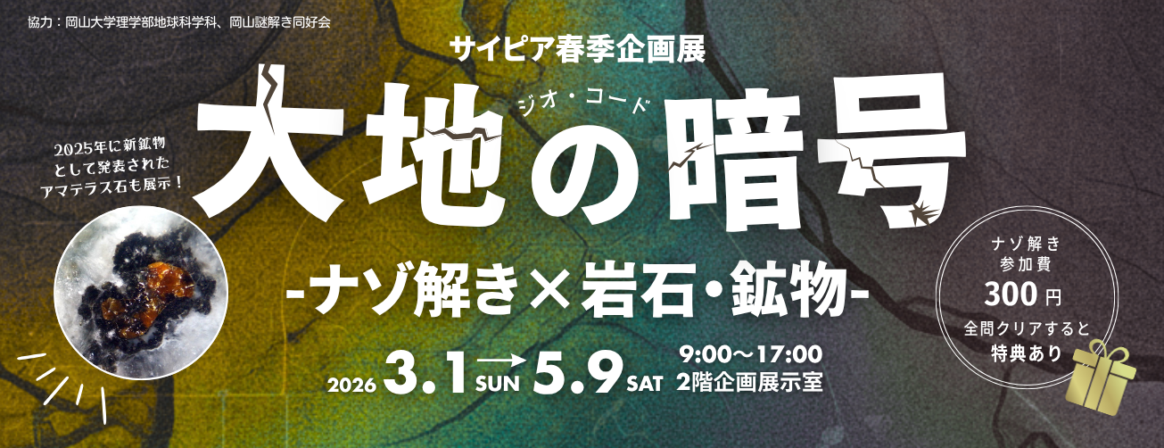 大地の暗号