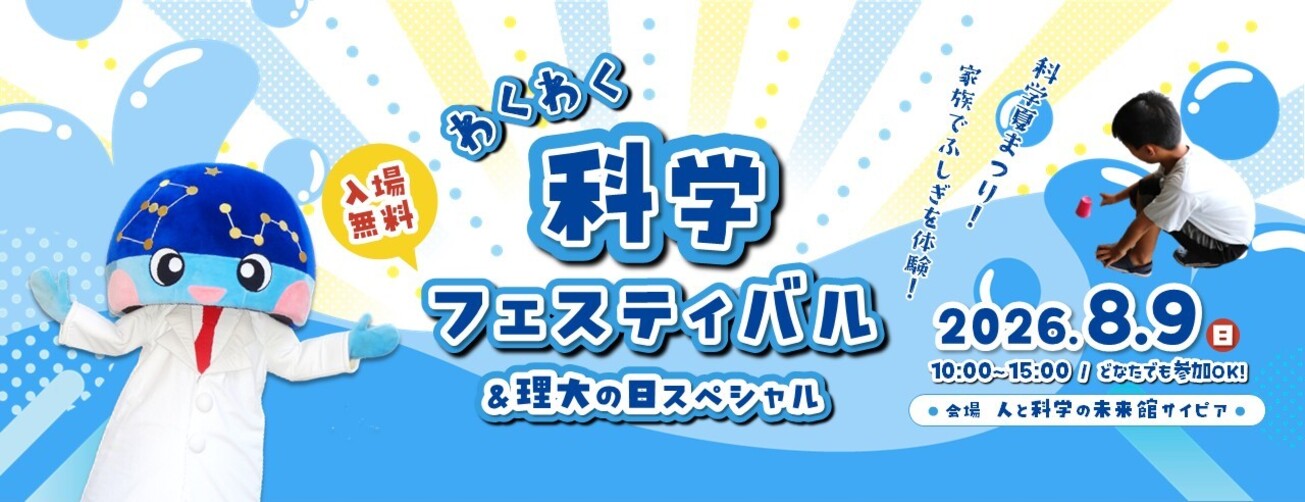 夏のサイピアフェス